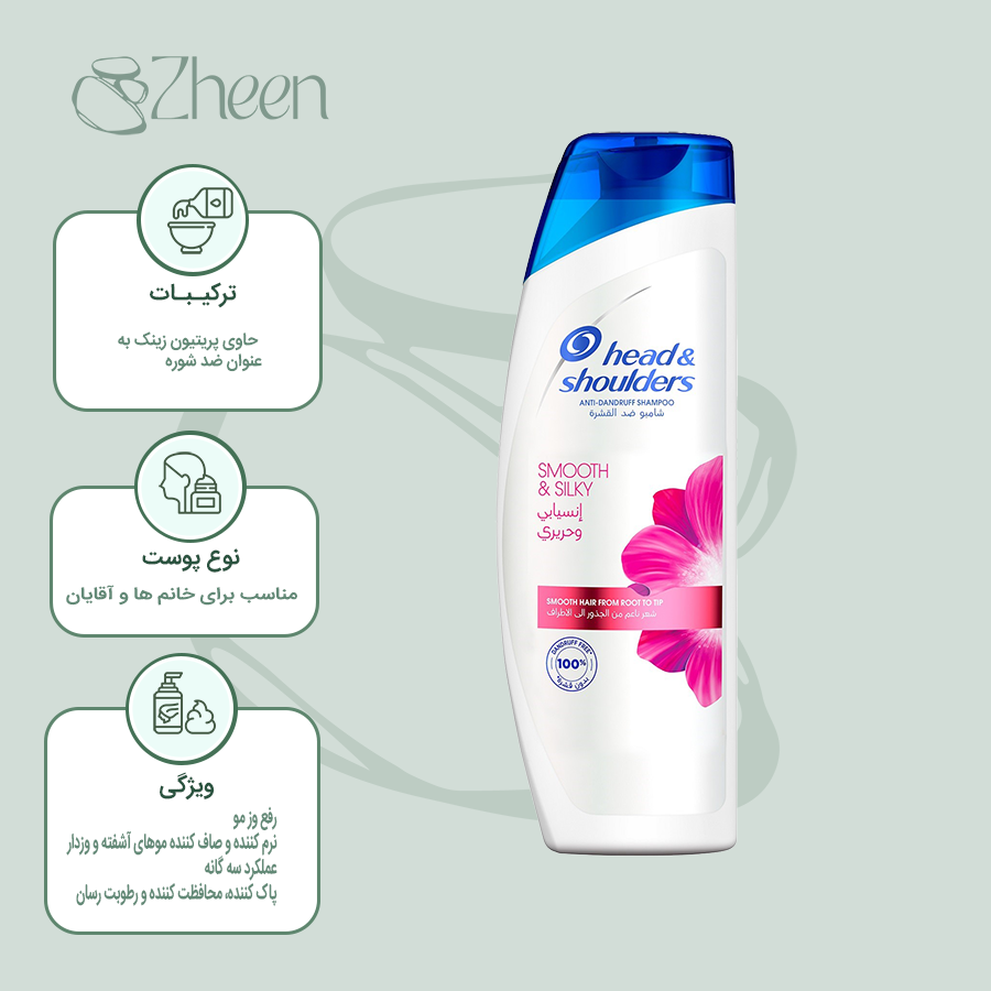 شامپو ضد شوره و نرم کننده مو Smooth & Silky هد اند شولدرز 400میل